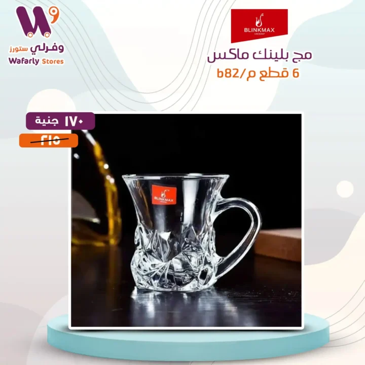 عروض وفرلي ستور على منتجات بلانك ماكس
