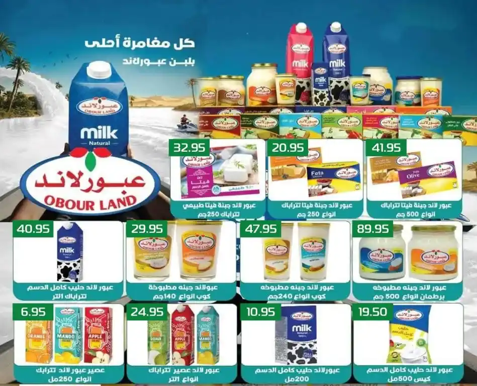 عروض الصيف - في مكاوي ماركت من 28 يوليو حتى 12 أغسطس 2025 | جودة عالية وسعر قليل