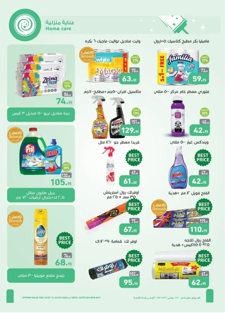 Abdullah Al-Othaim Markets offers until July 22, 2025