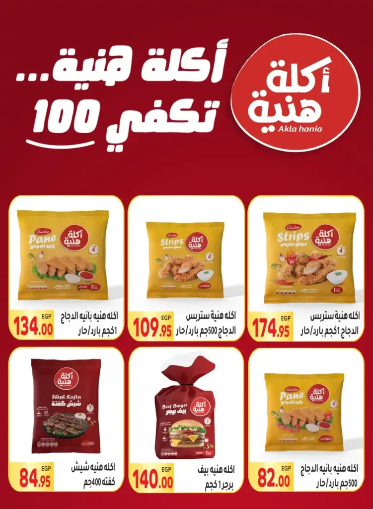 عروض المحلاوي ماركت حتى 21 يوليو 2025.