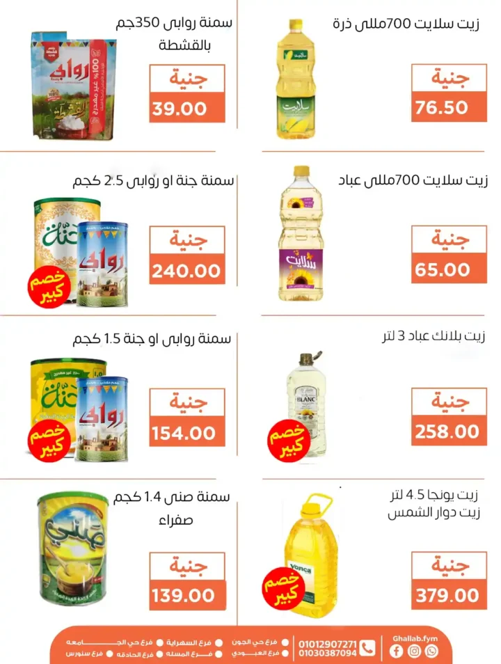 📢 عروض أسواق غلاب حتى 8 أغسطس 2025