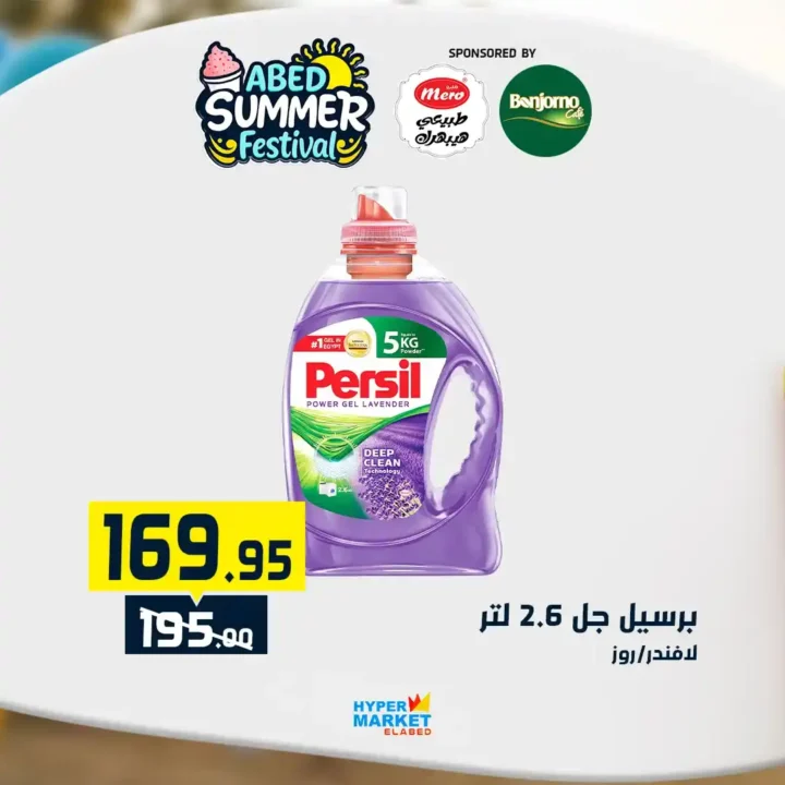 Al Abed Mall offers from July 10 to 12, 2025