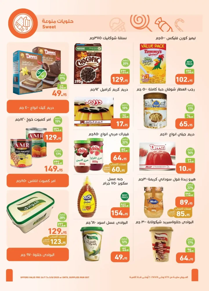 عروض العثيم من 24 يوليو حتى 5 أغسطس 2025