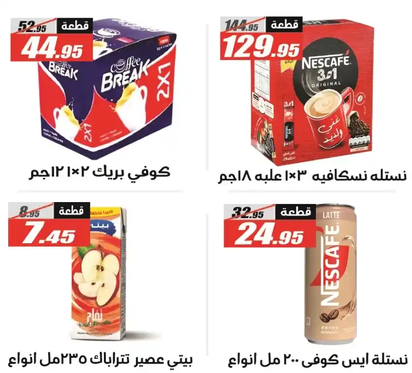 عروض الفرجاني أهلا بالصيف | من 1 حتى 12 يوليو 2025