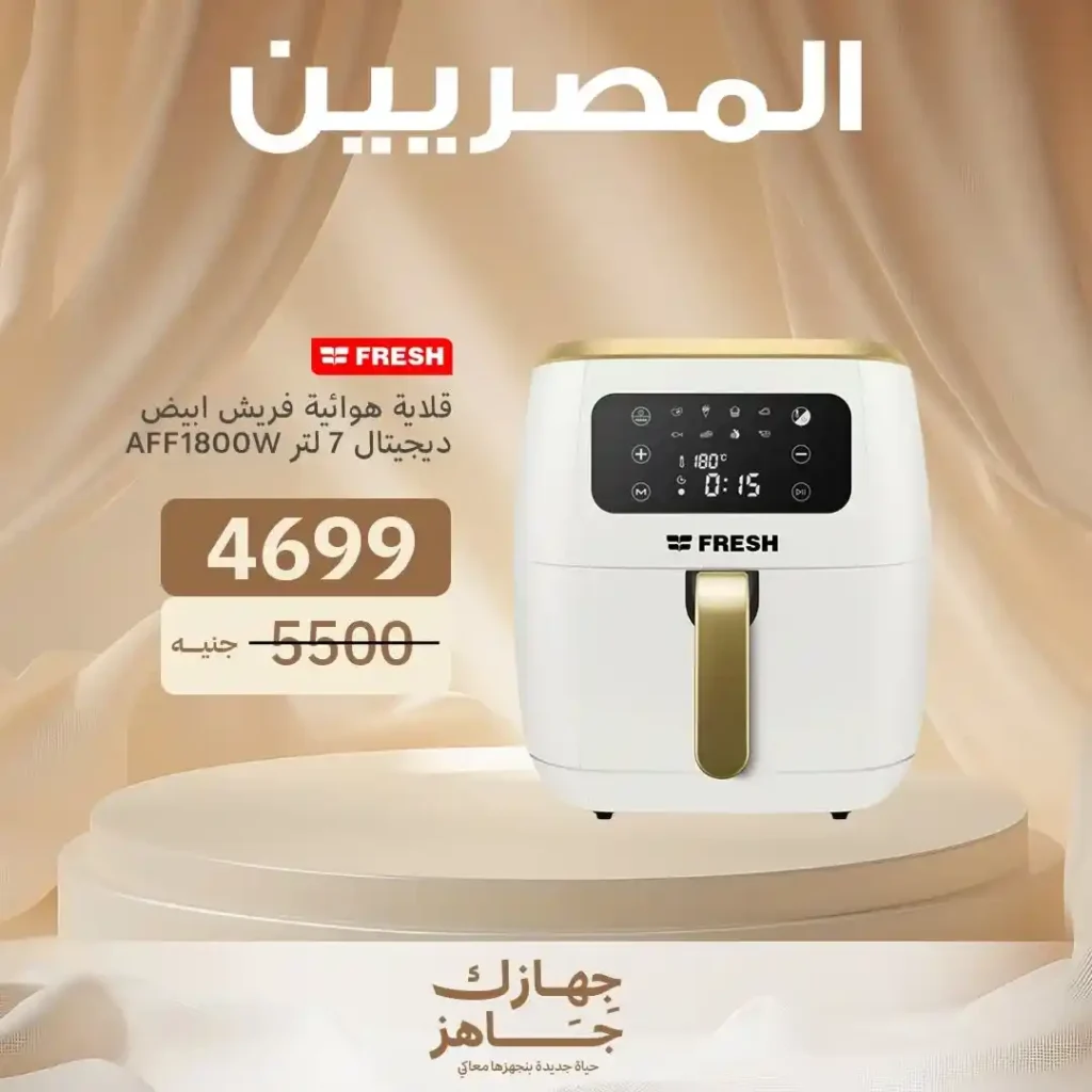 عروض المصريين جروب حتي 5 يوليو2025