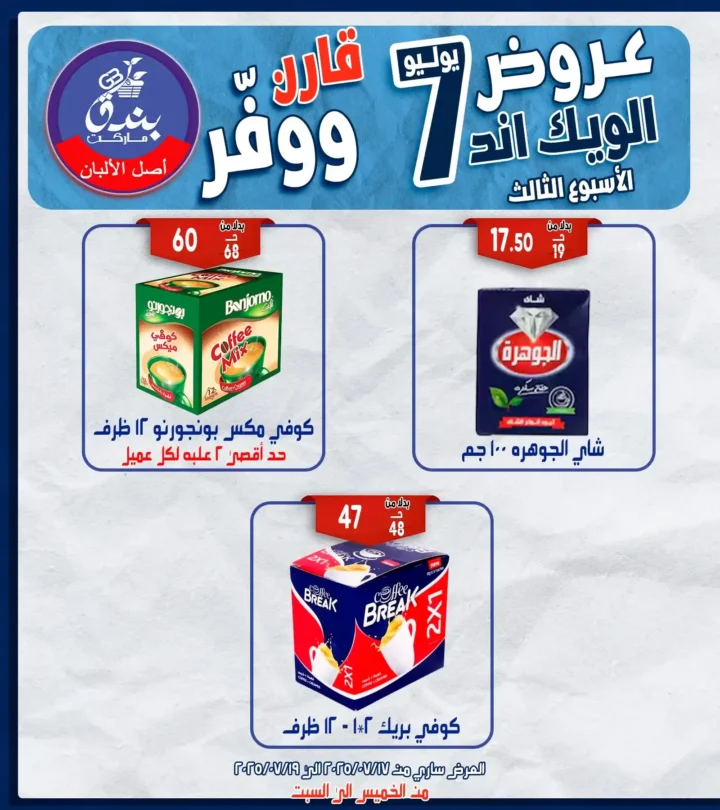 Al-Badr Markets OffersAl-Badr Markets Offers