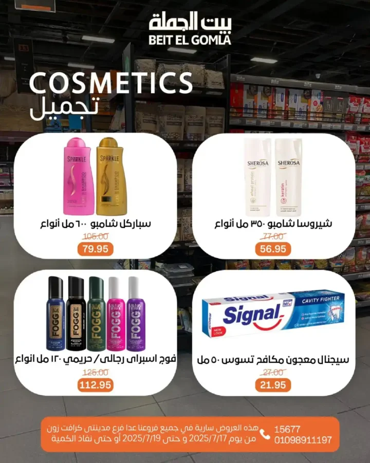 عروض بيت الجملة حتى 19 يوليو 2025 
