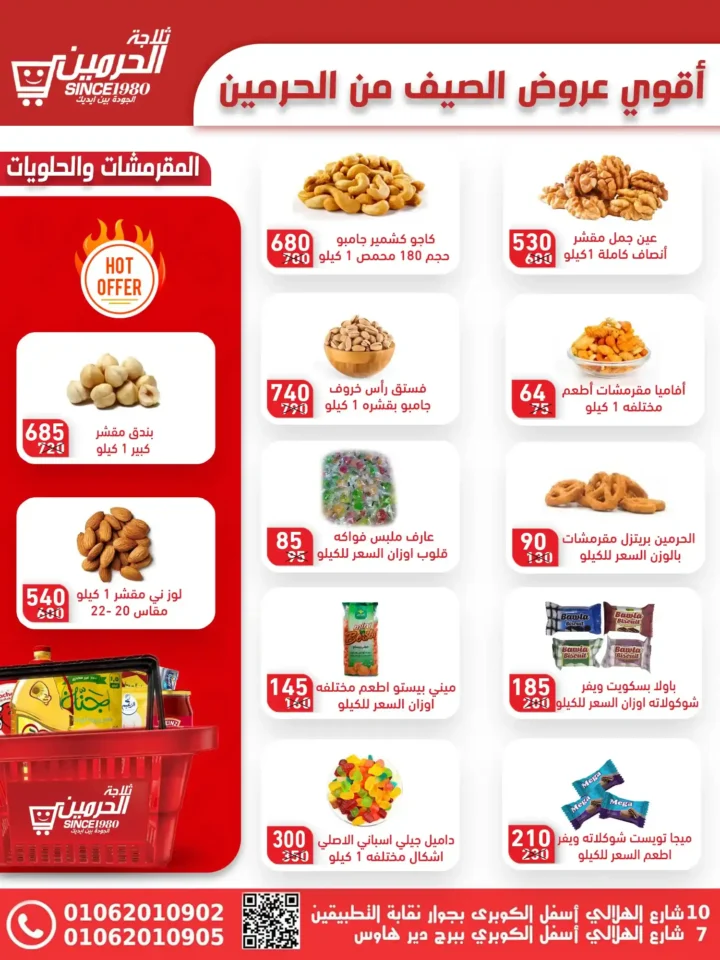 Al-Harameen Refrigerator offers in Assiut until July 15, 2025