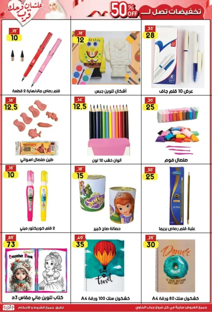 Jarab Al-Hawi Summer Offers 2025
