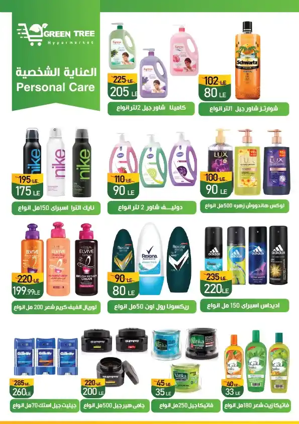 عروض جرين تري هايبرماركت خصومات الصيف حتى 12 أغسطس 2025
