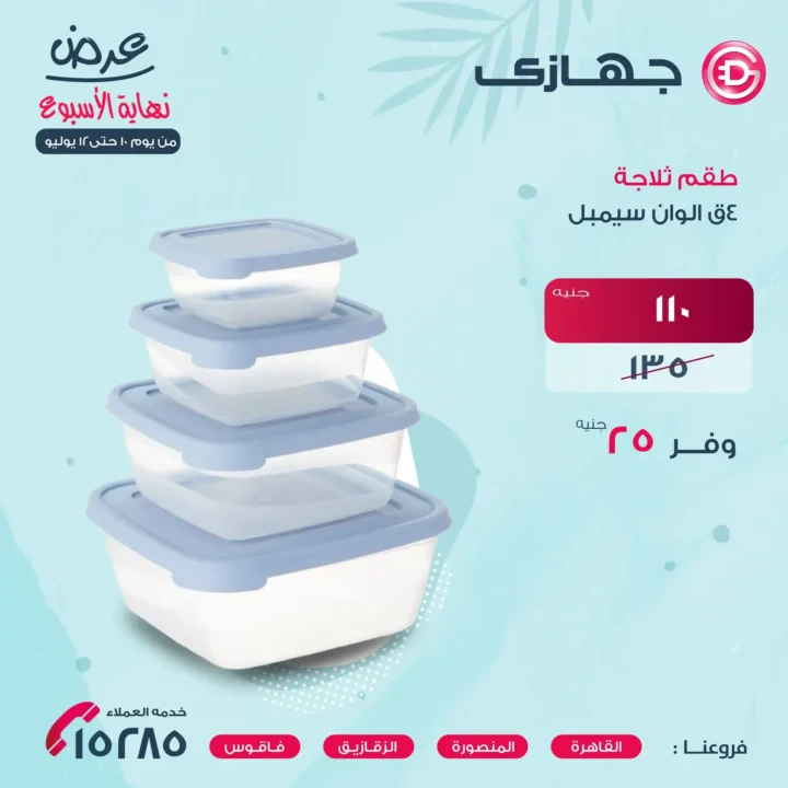 Megastore offers until July 12, 2025
