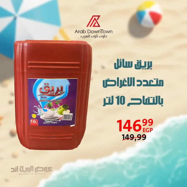 Downtown Arabia offers until July 5, 2025.