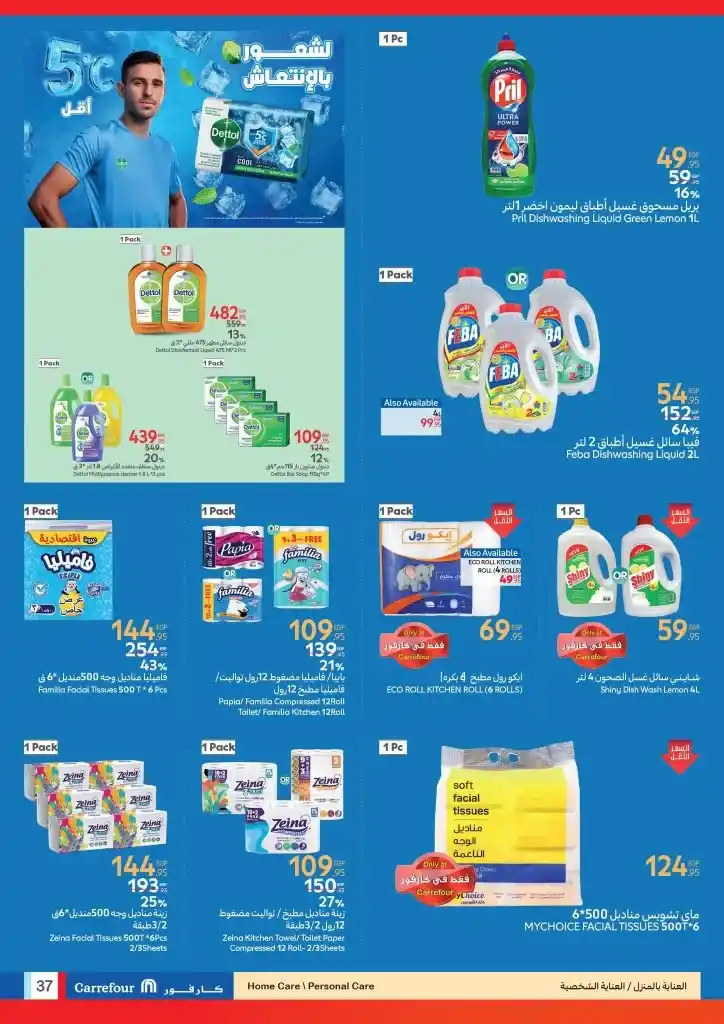 Carrefour Egypt offers from July 2 to 13, 2025 - A trip to Carrefour is the best