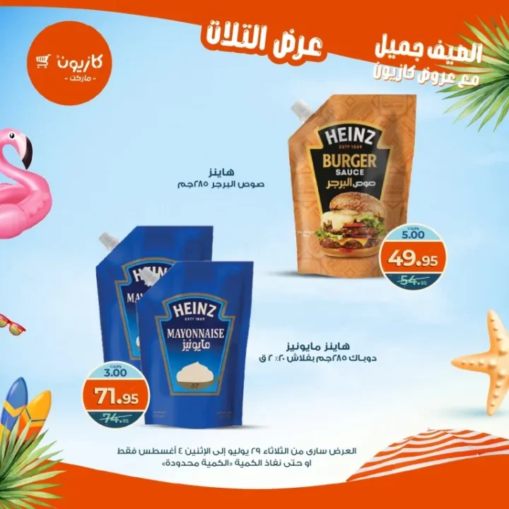 Kazyon Offers - From Tuesday, July 29 to Monday, August 4, 2025