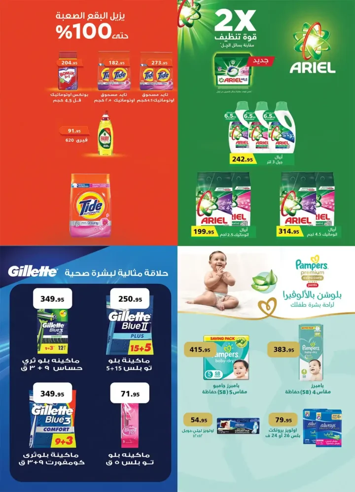Al Raya Market offers until July 14, 2025