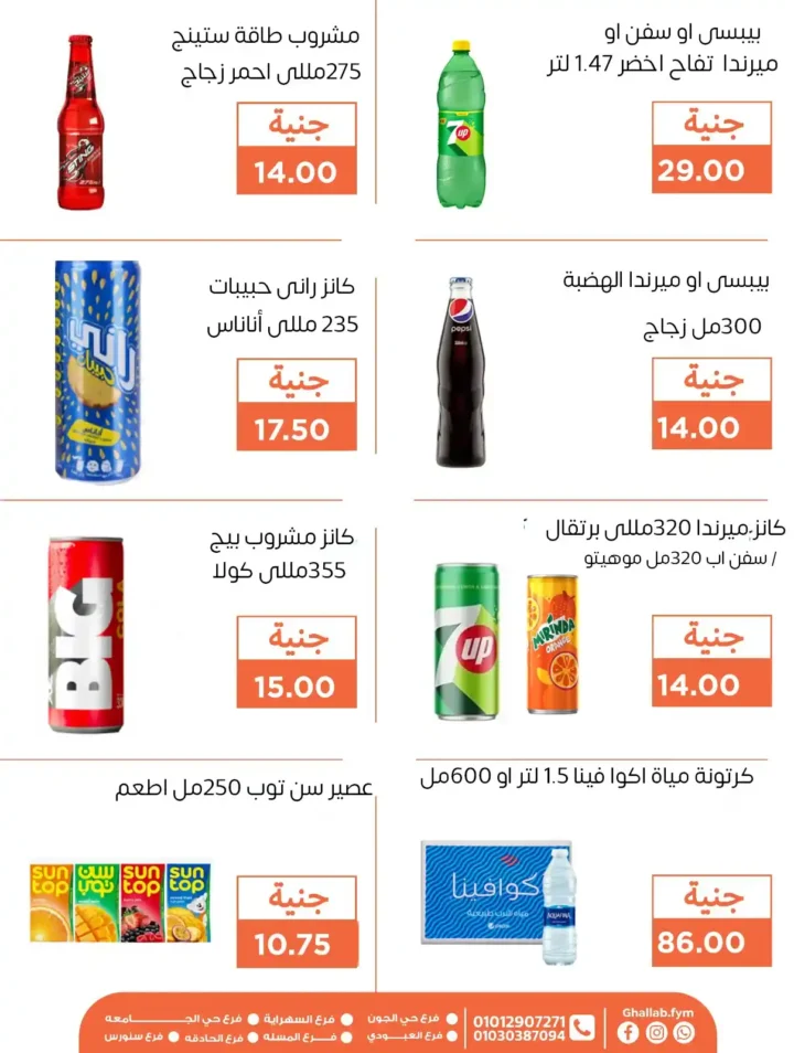 📢 عروض أسواق غلاب حتى 8 أغسطس 2025