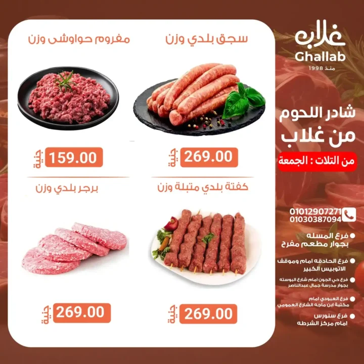 Ghallab Markets offers on meat in Fayoum