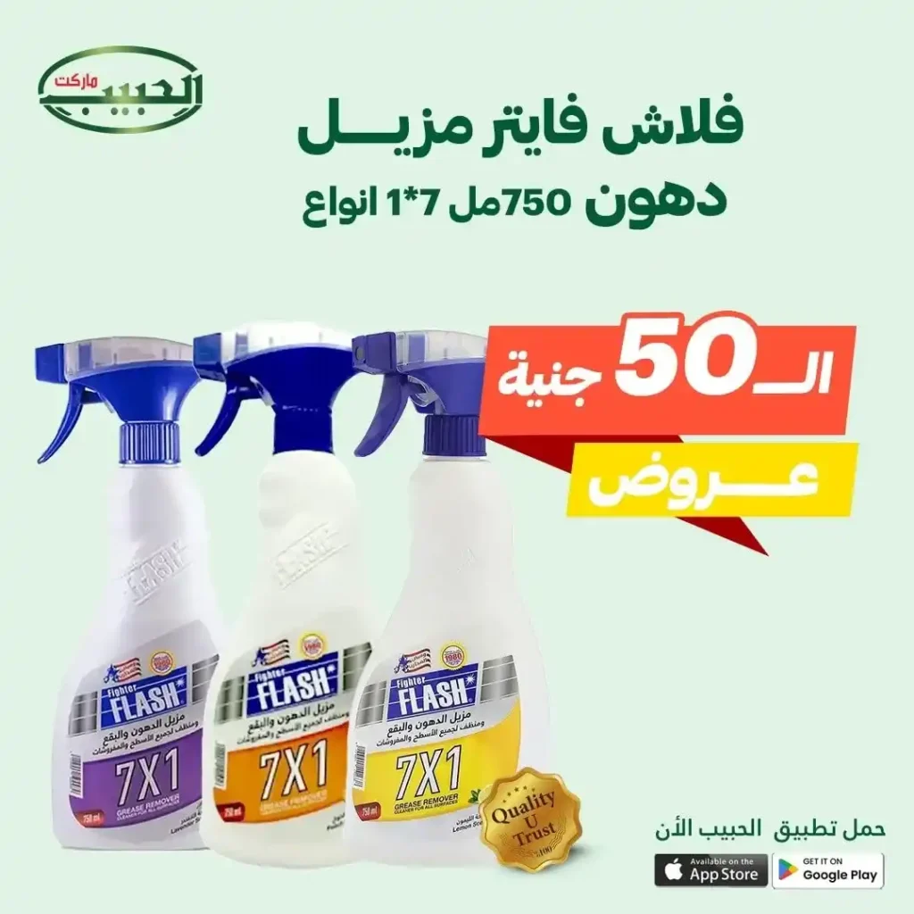 Al Habib Market offers until July 15, 2025