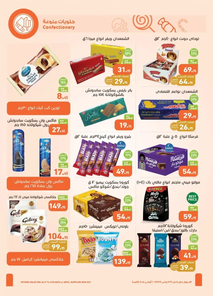 Othaim offers from July 24 to August 5, 2025