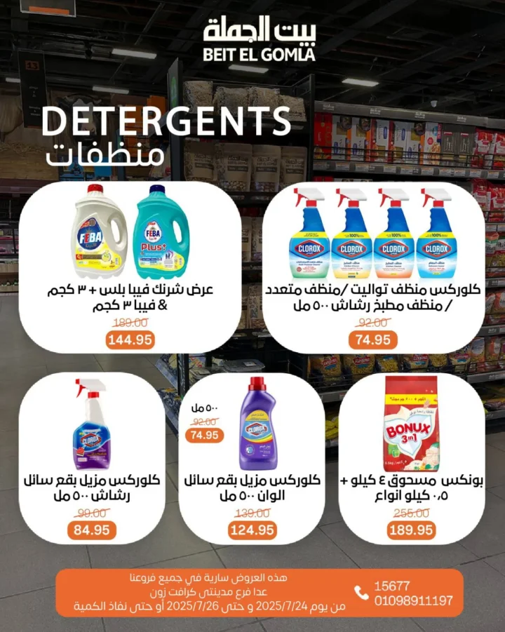 Wholesale House offers until July 26, 2025