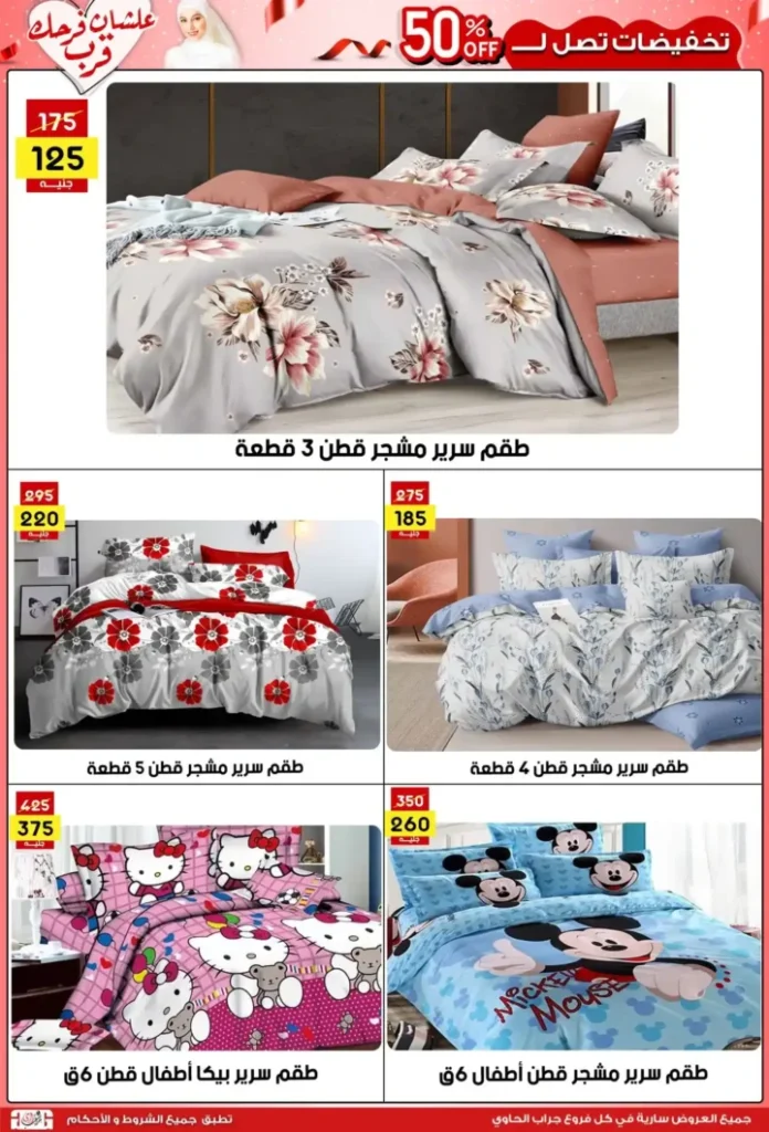 عروض جراب الحاوي حتى 15 يوليو 2025 