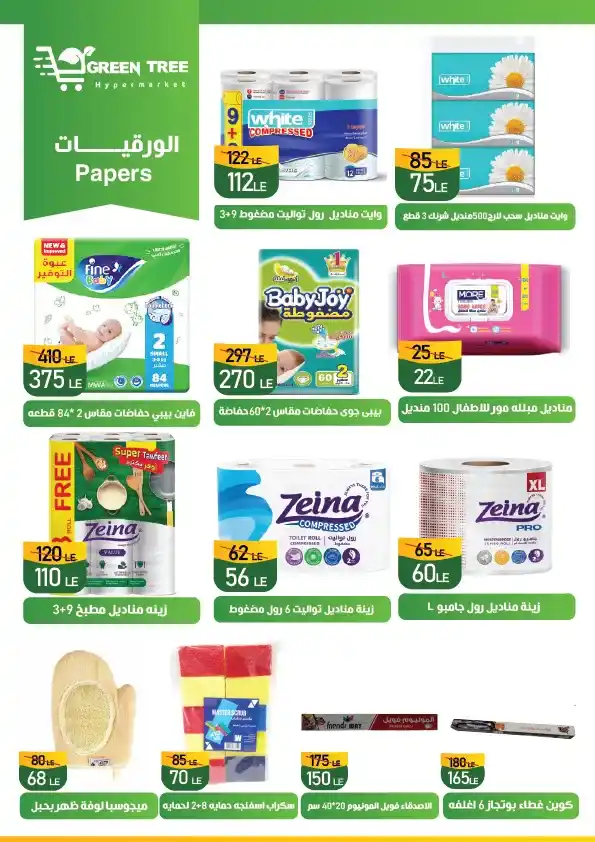 عروض جرين تري هايبرماركت خصومات الصيف حتى 12 أغسطس 2025