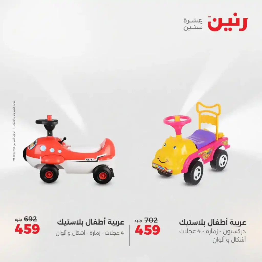 عروض رنين من الخميس 31 يوليو حتى السبت 2 أغسطس 2025
