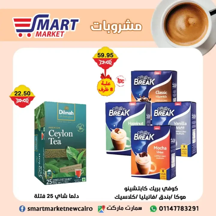 Smart Market offers until July 18, 2025