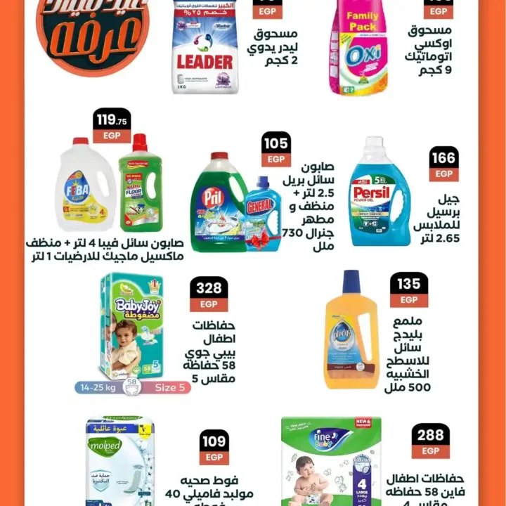 Arafa Market offers 2025.