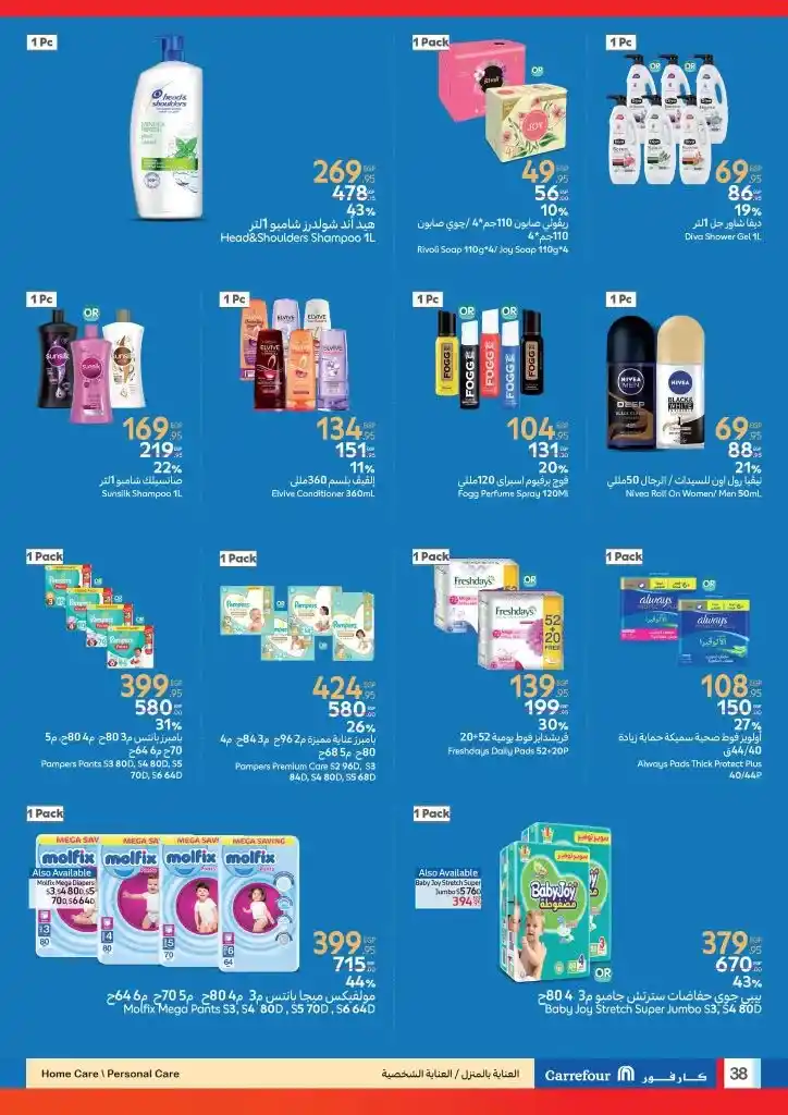 عروض كارفور مصر من 2 حتى 13 يوليو 2025 - رحلة فى كارفور أحلى
