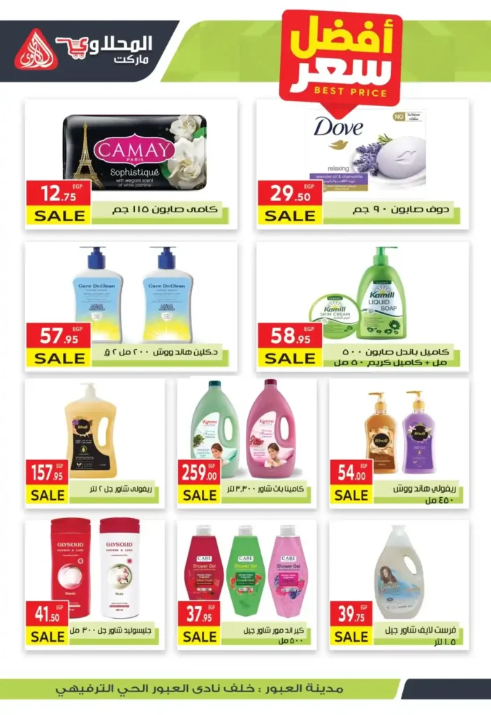 Al-Mahlawi Market offers until July 10, 2025