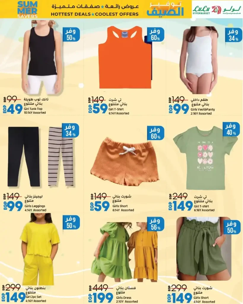 Lulu offers until July 23, 2025