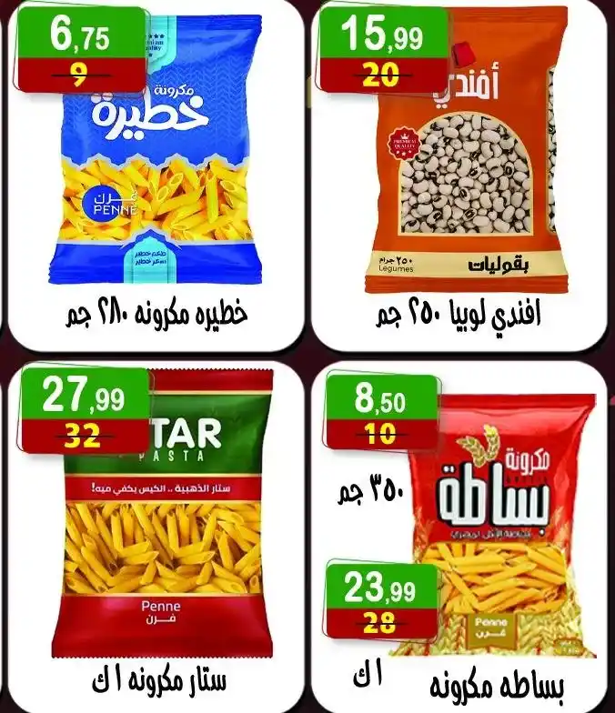 عروض هايبر النسر يوم الأحد 13 يوليو 2025 