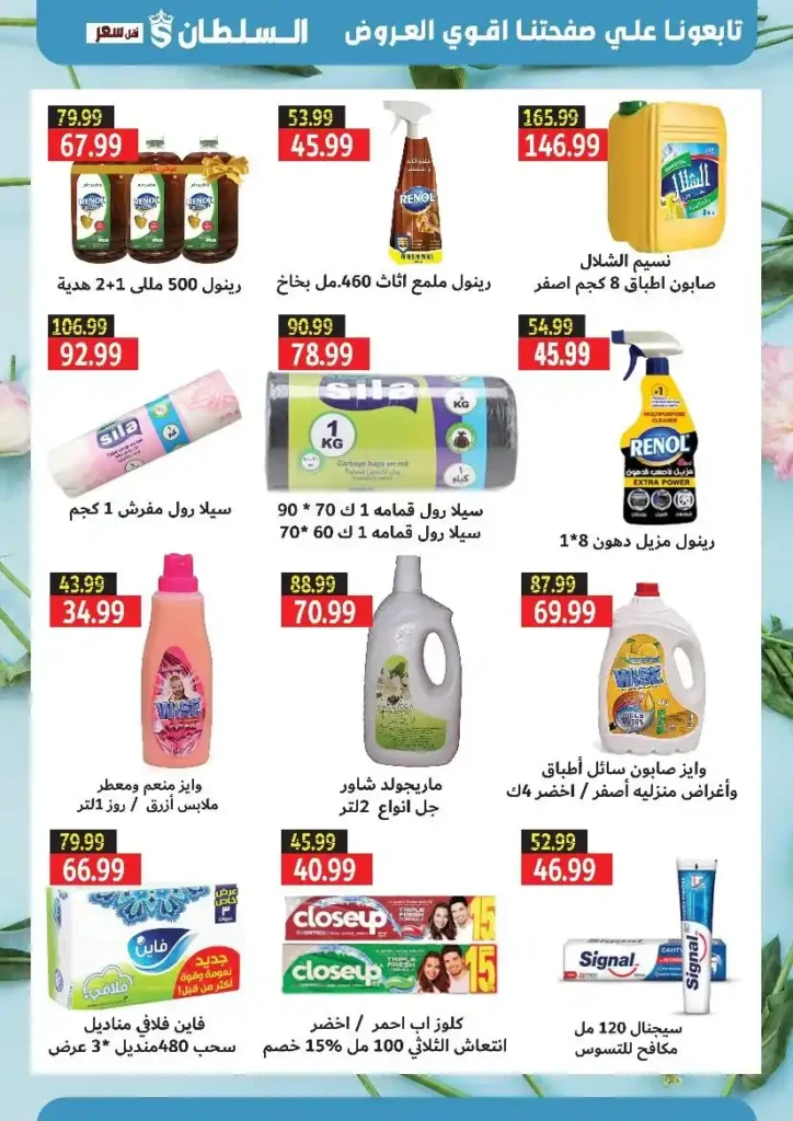 Sultan Hypermarket offers until August 15, 2025