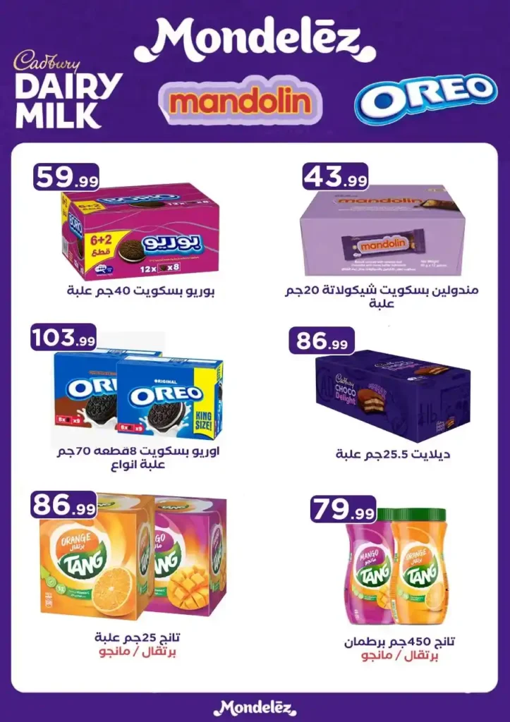 عروض المحلاوي ستورز حتى 23 يوليو 2025 
