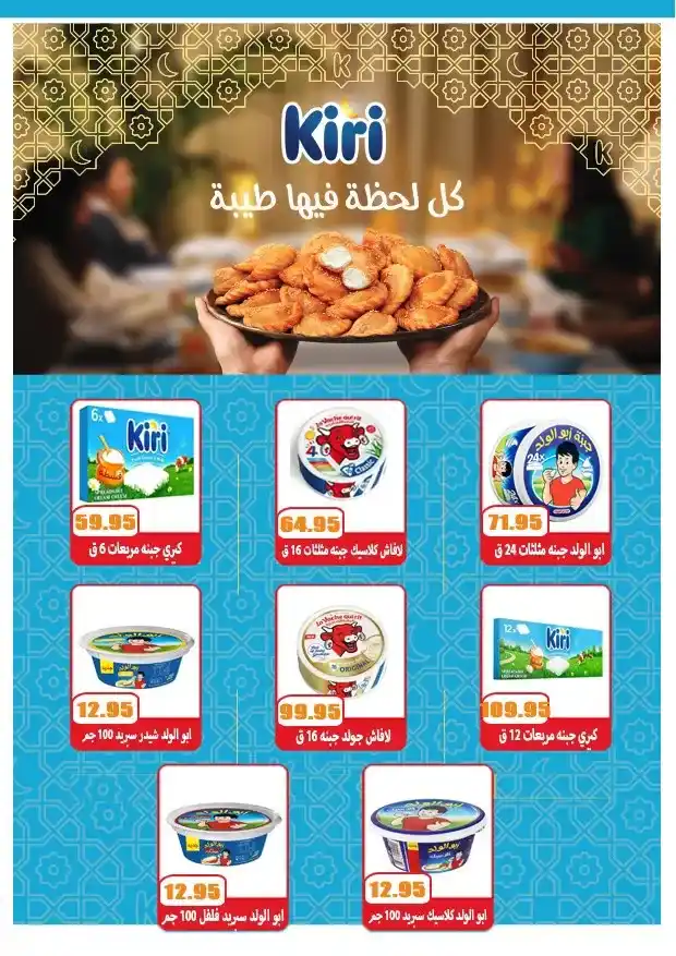 Al-Minshawy Markets Tanta Offers | Discounts from July 28 to August 5, 2025