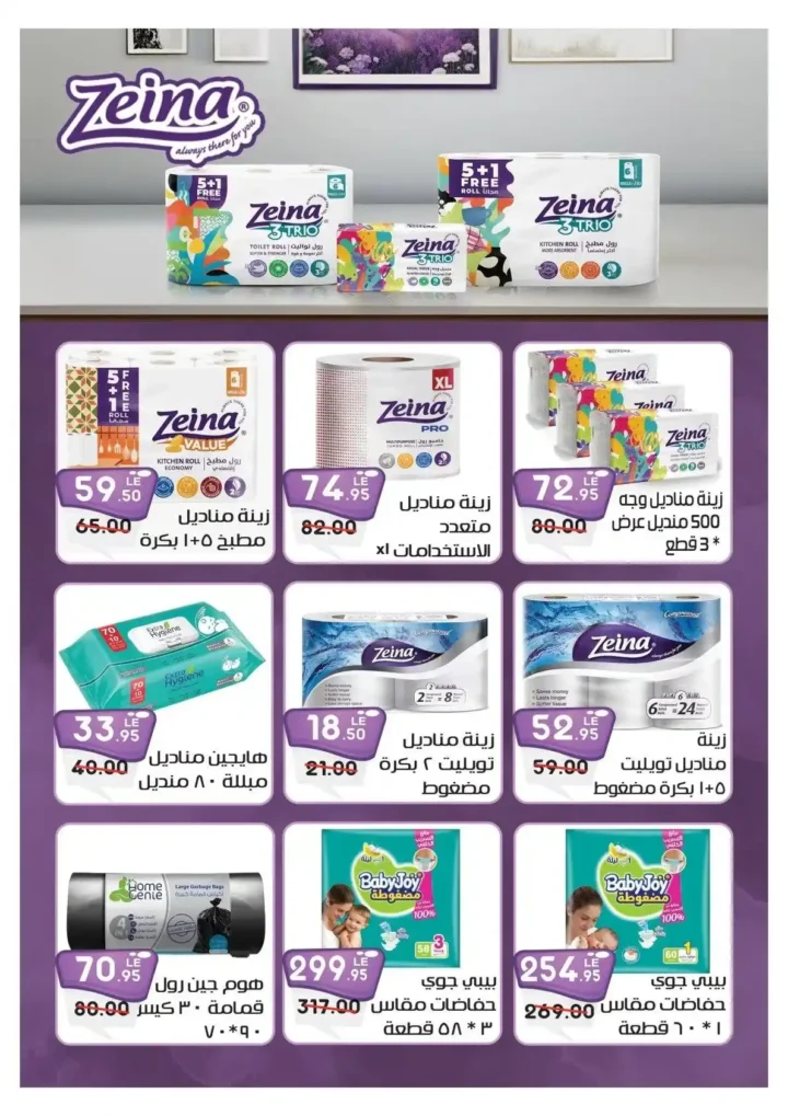 Smart Market offers until July 18, 2025...