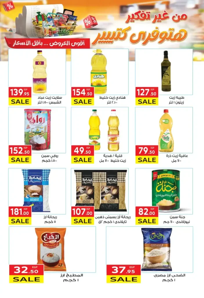 Al-Mahlawi Market offers until July 21, 2025.