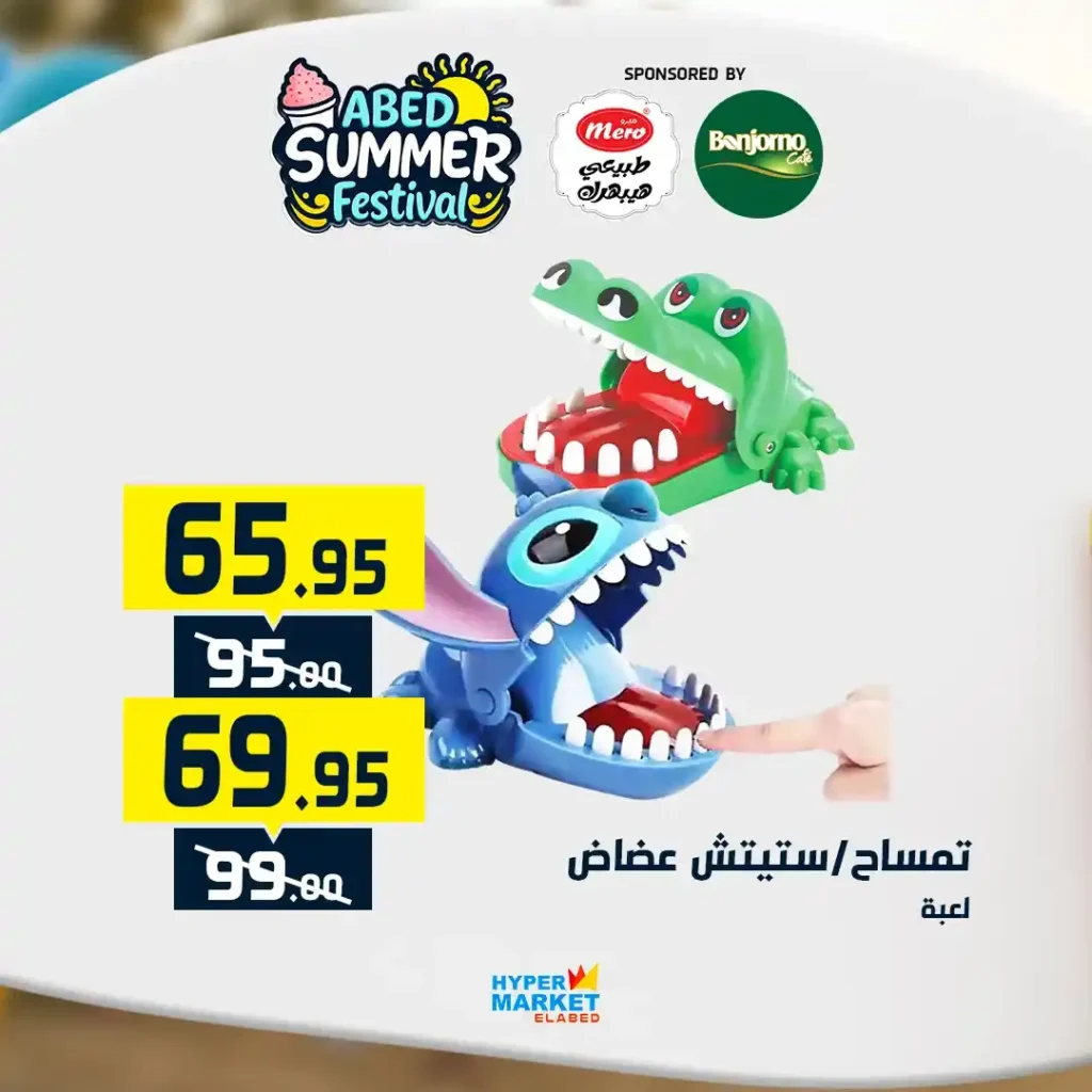 Al Abed Mall offers from July 10 to 12, 2025