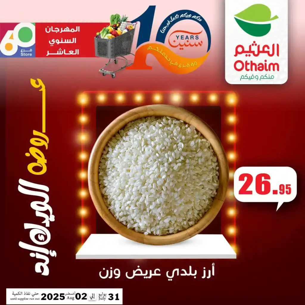 Abdullah Al-Othaim Markets Egypt Offers 2025