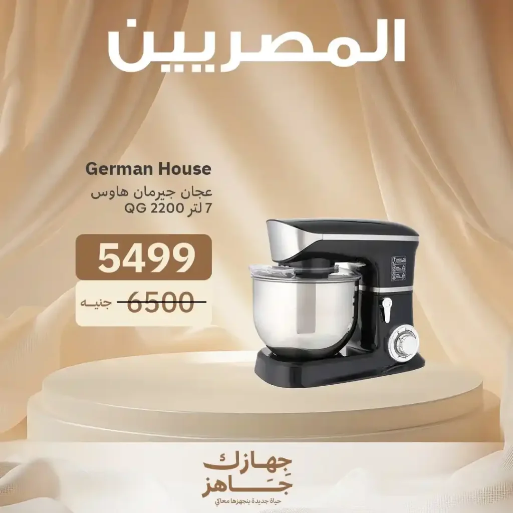 عروض المصريين جروب حتي 5 يوليو2025