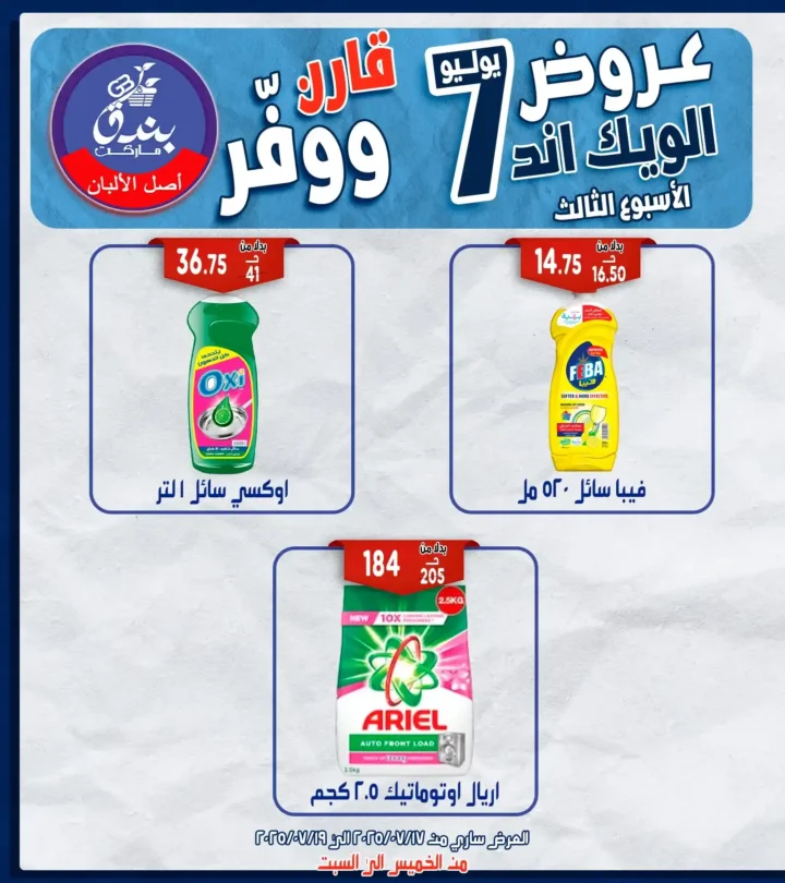 Al-Badr MarkAl-Badr Markets Offersets Offers