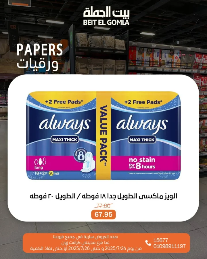 Wholesale House offers until July 26, 2025