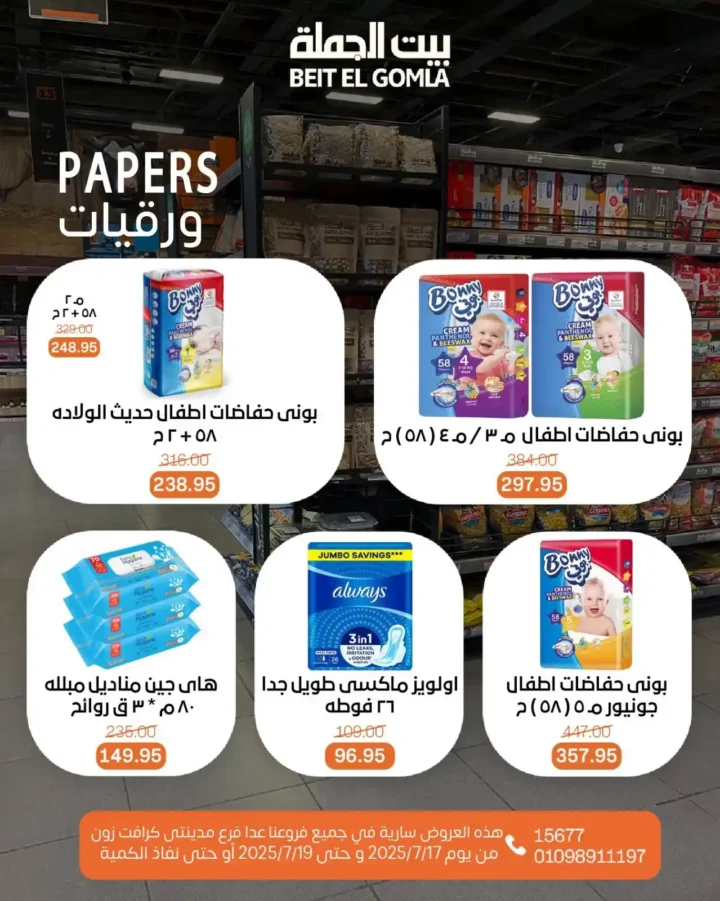Wholesale House offers until July 19, 2025