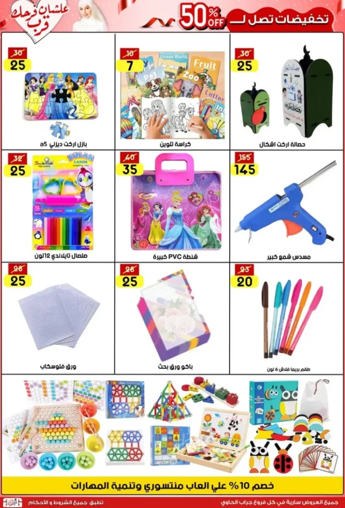 Jarab Al-Hawi Summer Offers 2025