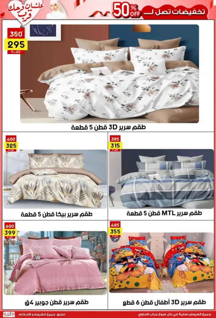 عروض جراب الحاوي حتى 15 يوليو 2025 