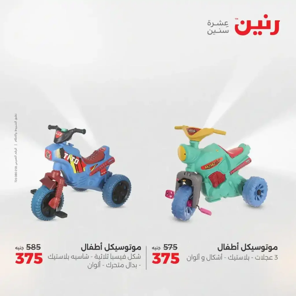عروض رنين من الخميس 31 يوليو حتى السبت 2 أغسطس 2025
