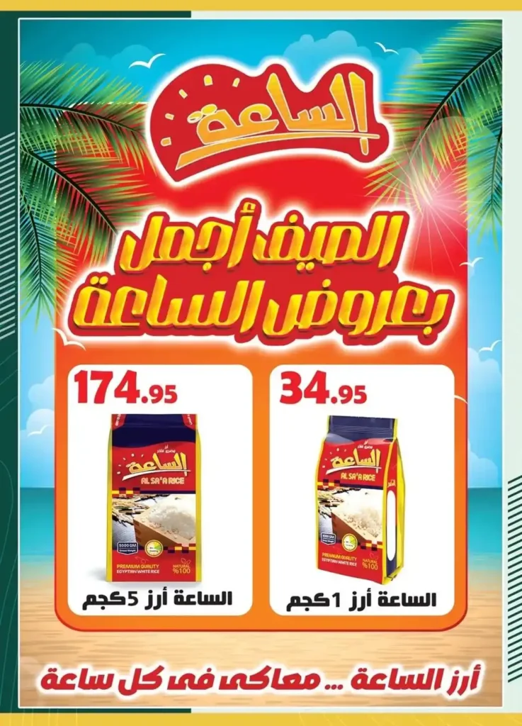 عروض سبينيس حتى 20 يوليو 2025.