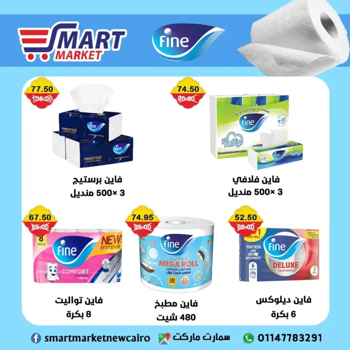 Smart Market offers until July 18, 2025