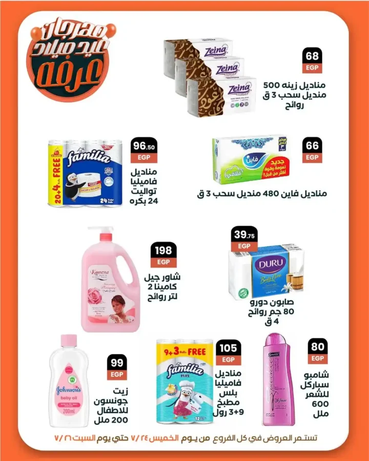 Arafa Market offers 2025.